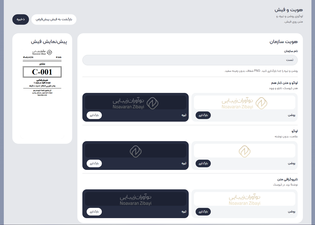 پیش‌نمایش چاپ فیش نوبت